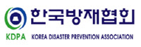 한국방재협회 로고2