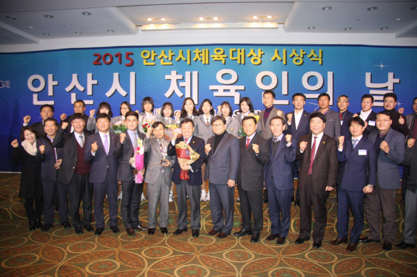 2015 안산시 체육대상 시상식 개최