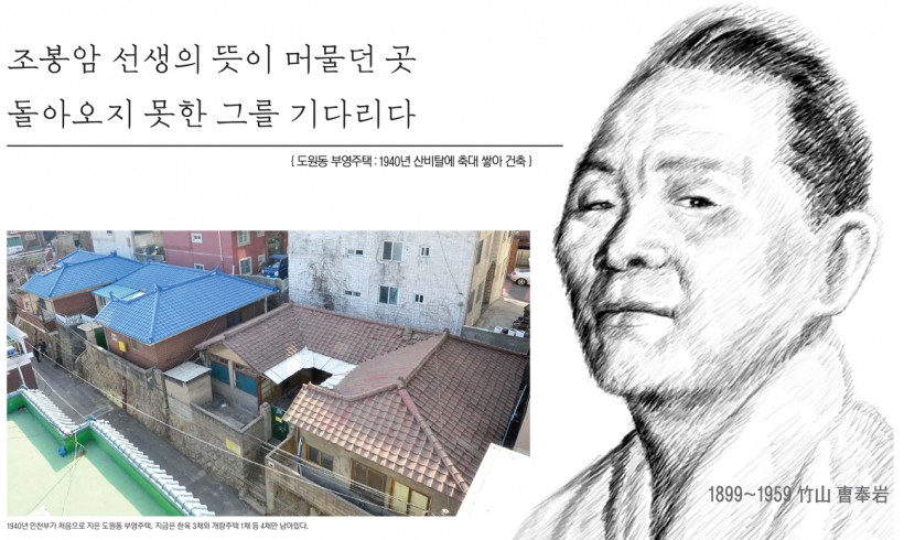 [인천 고택기행·12] 도원동 부영주택