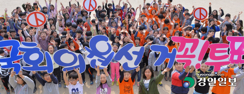 [경인포토]수원 화양초교 투표참여 캠페인