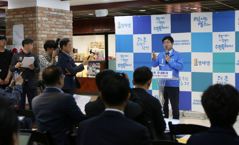 염태영 더불어민주당 수원시장 후보 출마 기자회견 (2)