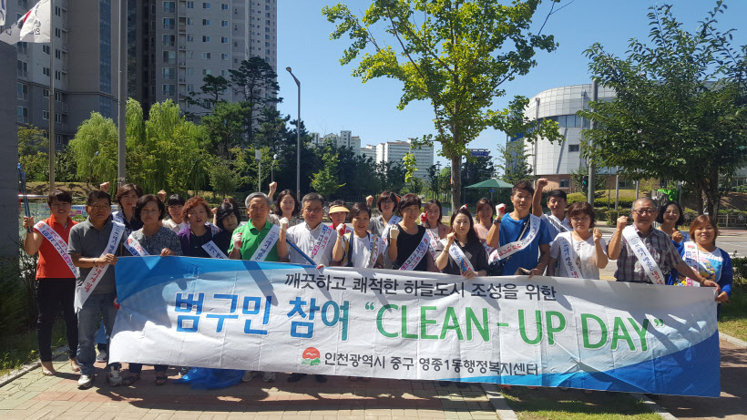 중구 영종1동, 민·관 합동 클린업 데이 행사 진행