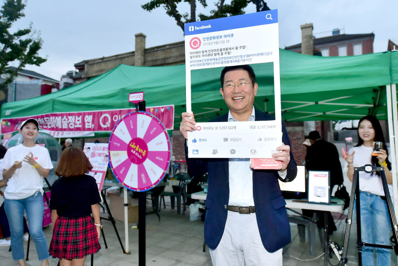 박남춘인천시장 인천생활문화축제