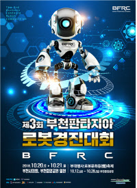 3회 로봇경진대회 및 등축제 포스터