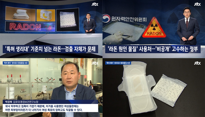 JTBC뉴스룸 라돈생리대. 오늘습관 생리대. /JTBC 'JTBC뉴스룸' 방송 캡처