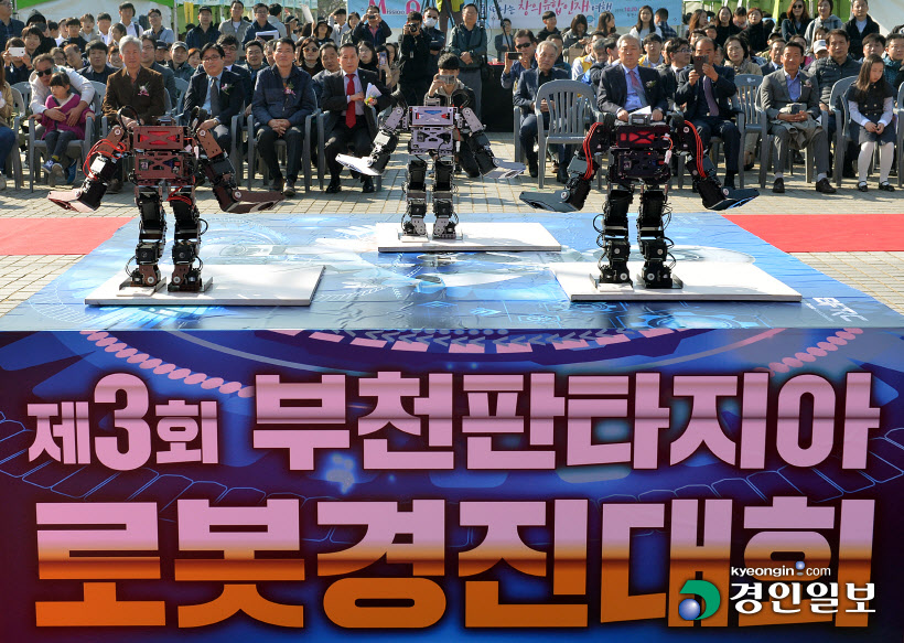 20일 부천로봇경진대회