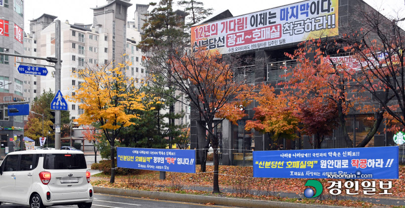 '신분당선 호매실역' 촉구 현수막