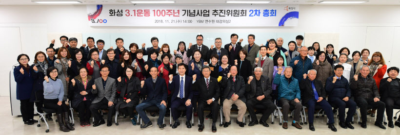 화성3.1운동 100주년 기념사업 2차 총회 단체 촬영 모습