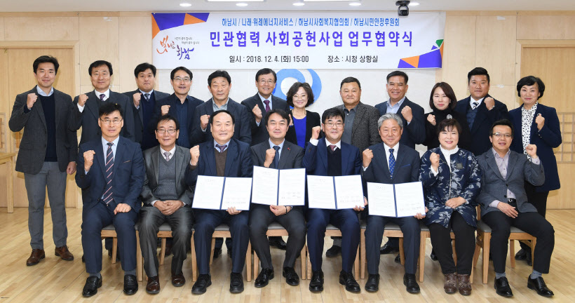 하남, 민관협력 사회공헌사업 업무협약 체결 (2)