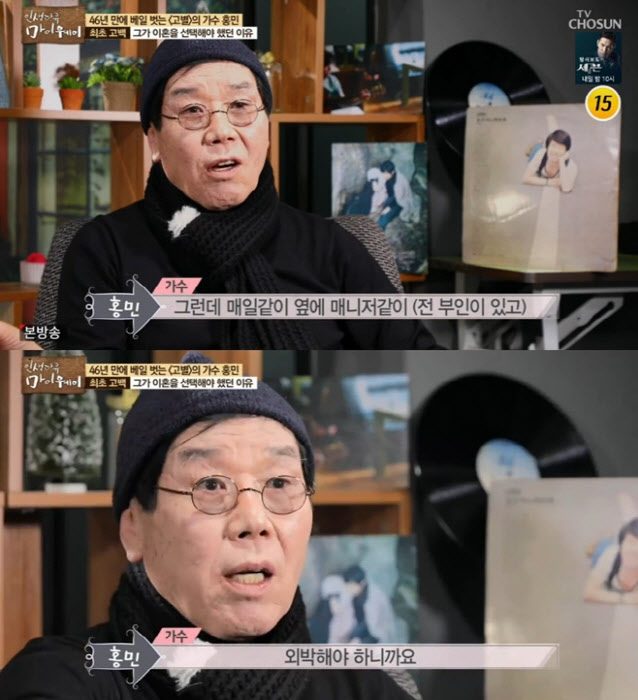 홍민 나이 /TV조선 '인생다큐 마이웨이' 방송 캡처