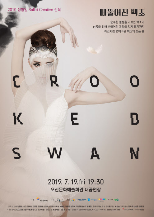 CrookedSwan_poster_수정0619