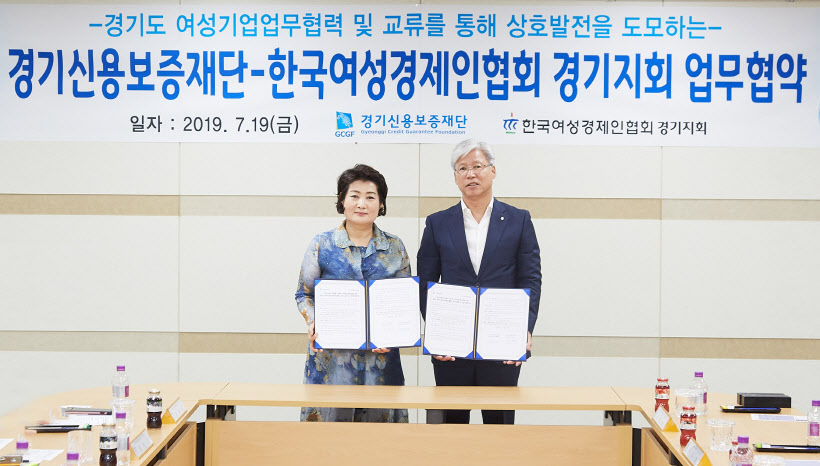 경기신보, 한국여성경제인연합회 경기지사 업무협약 체결1