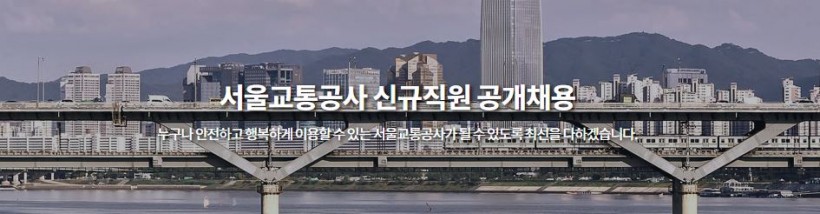서울교통공사.jpg