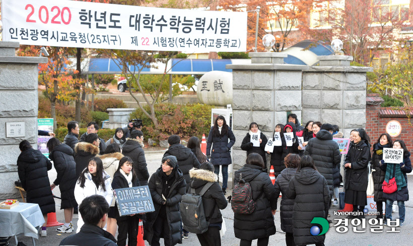 [경인포토]2020학년도 대입수능 연수여고 고사장 스케치