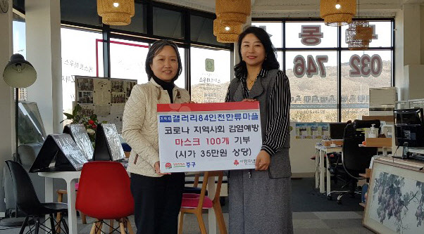 갤러리84 인천한류마을, 영종1동에 마스크 100매 기부