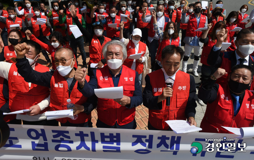 업종차별정책 규탄 기자회견 유흥업 집합금지 행정명령 부당1