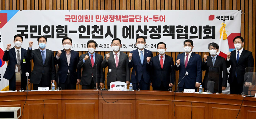 국민의힘-인천시 예산정책협의회
