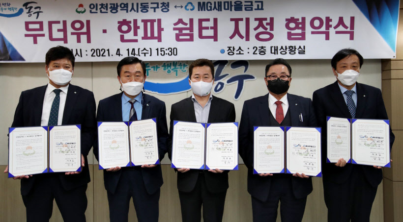 인천 동구무더위 한파쉼터 지정 협약식2