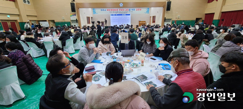 여주시복합행정타운 후보지결정위한 공론화