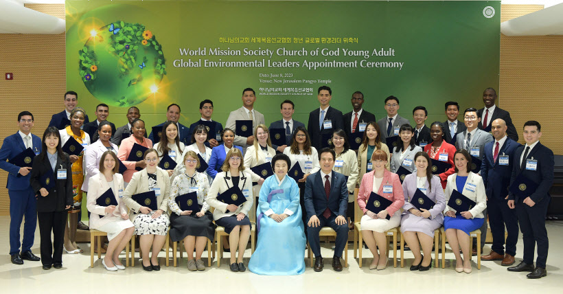 하나님의 교회 청년 글로벌 환경리더 위촉식