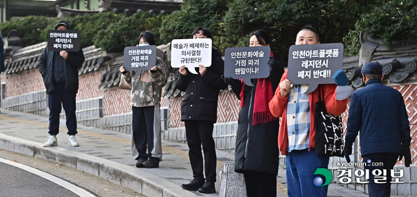 아트플랫폼 입주작가 인천시청 후문 피캣 시위