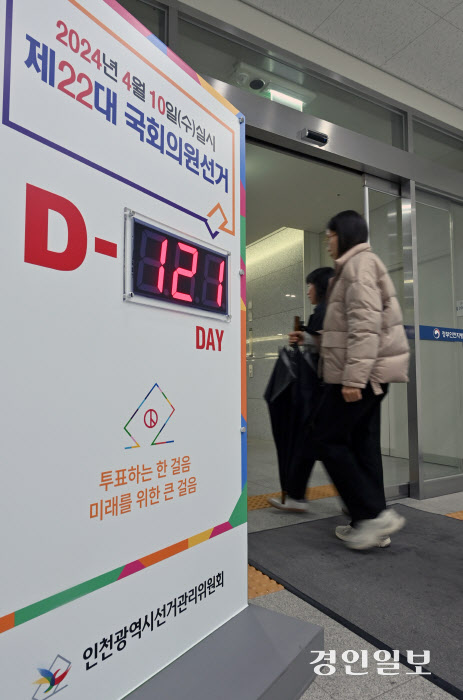 인천시 선관위 제22대 국회의원선거일 알리는 전광판