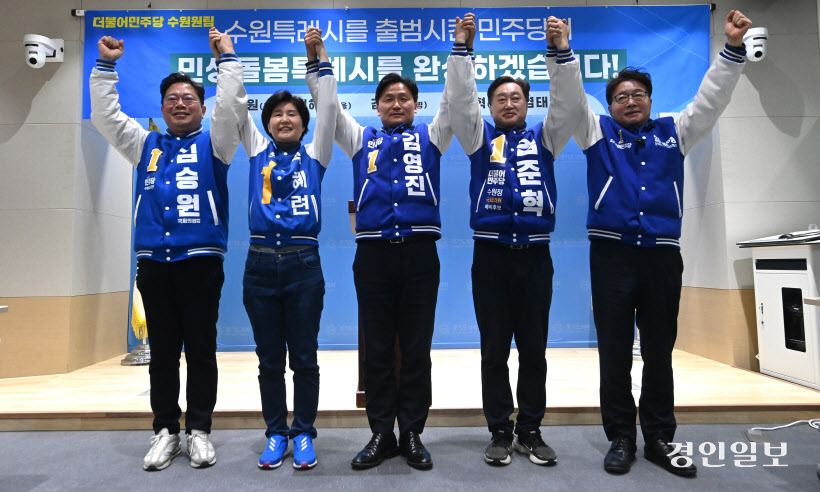 더불어민주당 수원지역 총선 후보 합동기자회견 (1)