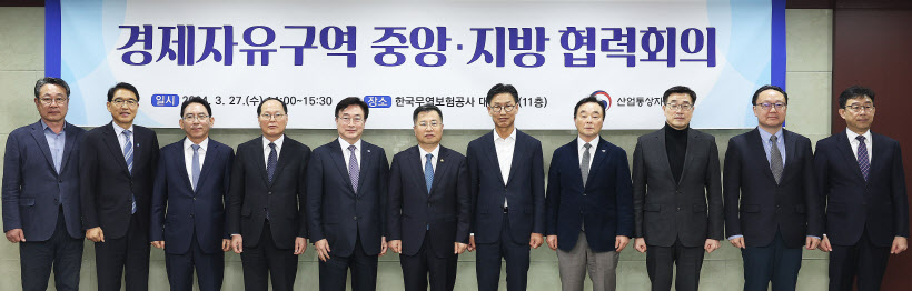 강경성 1차관, 경제자유구역 중앙지방협력회의 참석