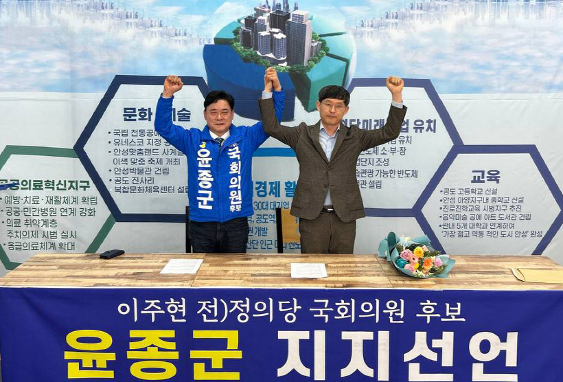 정의당 이주현, 민주당 윤종군 후보 지지선언 사진
