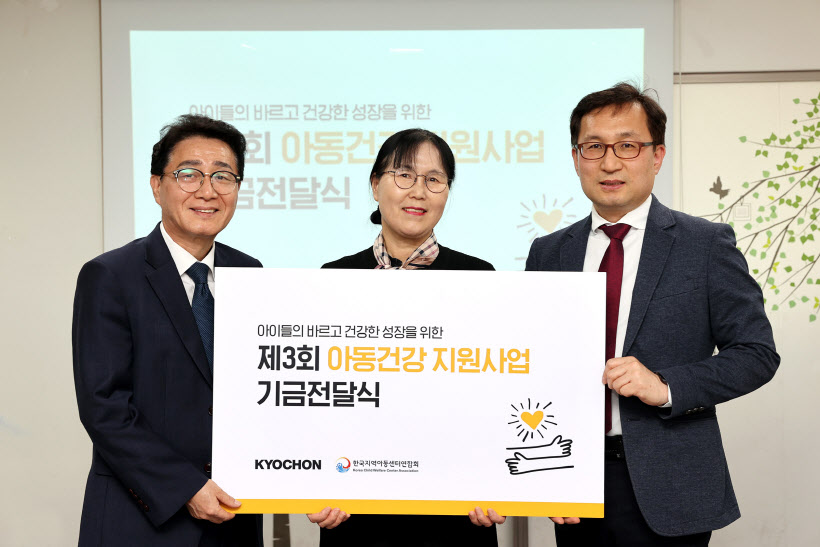 교촌에프앤비 '아동건강 지원사업 기금 전달식'