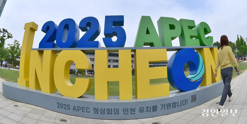 인천 APEC 유치 기원 조형물