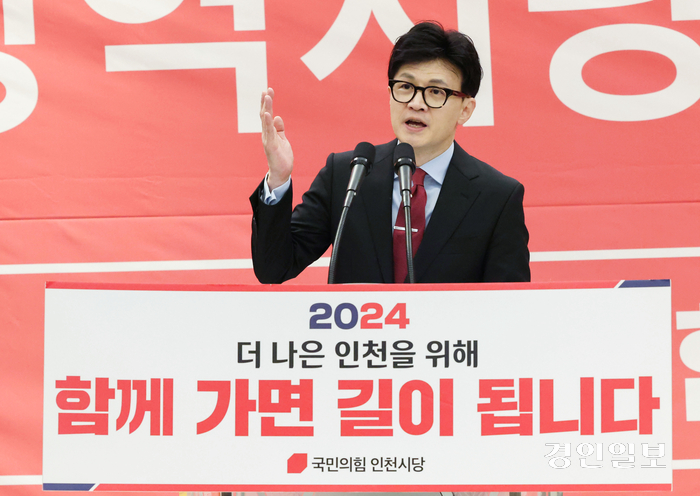2024 국민의힘 인천시당 신년인사회