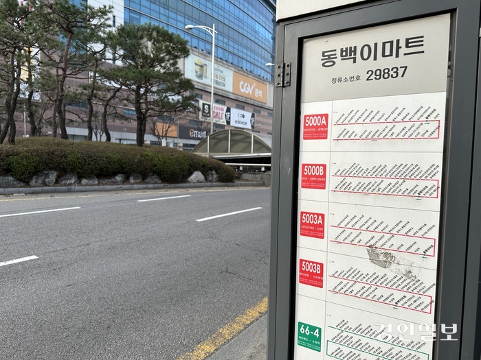 용인시 동백동에 위치한 ‘동백이마트’ 버스정류장에 정차하는 광역버스는 강남과 서울역행 뿐이다. 주민들은 버스노선 다양화(잠실, 판교 등)를 요구하고 있다. 2024.4.5 /목은수 기자wood@kyeongin.com