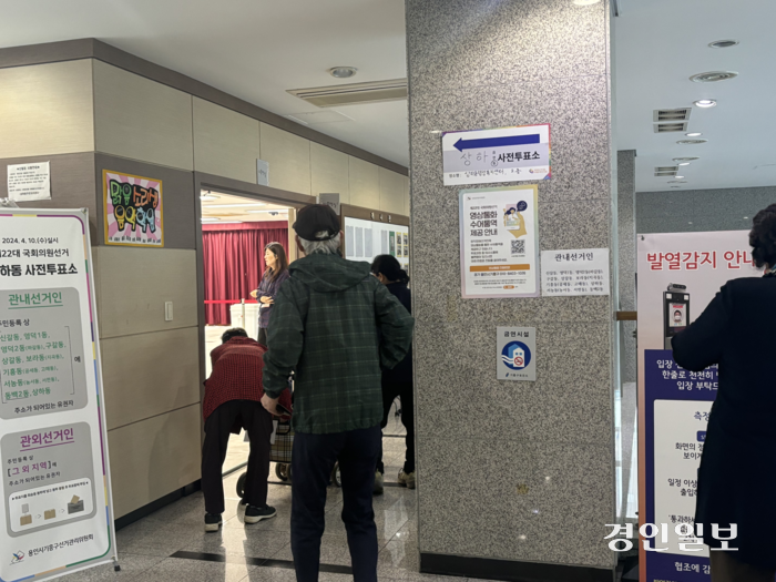 제22대 총선 사전투표 첫날인 5일 오전 9시 30분께 용인시 기흥구 상하동 행정복지센터 2층 다목적실에 마련된 투표소를 찾은 유권자들 모습./신현정 기자 god@kyeongin.com