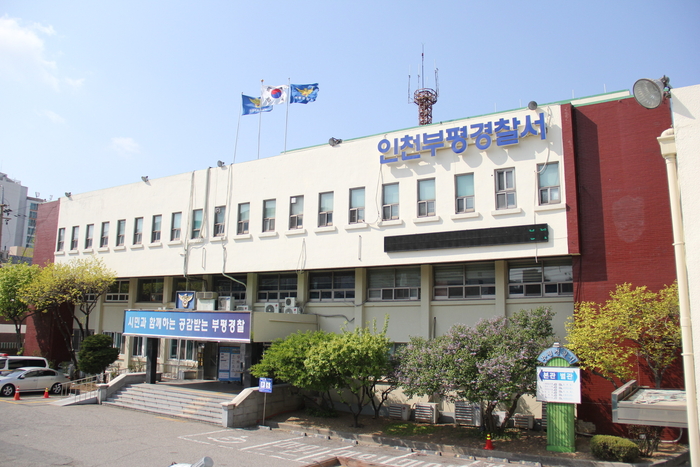 인천부평경찰서