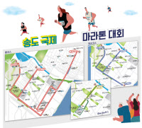 [zoom in 송도]10월9일 송도국제마라톤대회