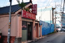[영상]'맛집을 찾아서' 38년 된 군포 당정동 중국집 '진미각'