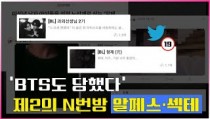 꼬리 자르는 '알페스·섹테 SNS'…추적·수사 골든타임 '단 30일뿐'