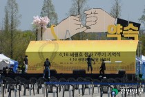 세월호 참사 7주기 맞은 기억행렬…'현재진행형'인 사고조사