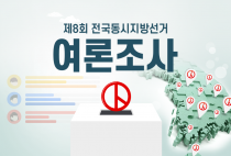 수원시장 양당 후보들 '혼전'… 이재준 11.8%-김용남 13.7%
