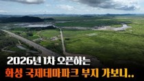 [Drone View] 화성 송산, 국제테마파크는 공사 중?!?!?! (feat.에코팜랜드)
