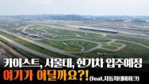 [Drone View] 자율주행메카 'K-CITY'라고 아십니까?!