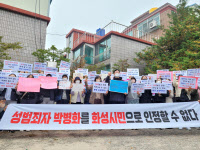 화성 봉담 학부모들, 박병화 거주지 찾아 법무부 규탄