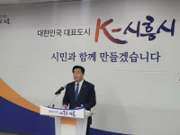 임병택 시흥시장, 새해비전 발표 