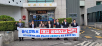 이천·여주·양평 의회 민주당 의원들, 윤 정부 '대일 굴욕외교' 규탄
