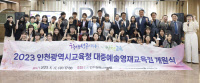 '전국 최초' 공립형 대중예술영재 교육요람 문 열었다