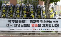 9월 4일 '공교육 멈춤의 날' 경기도내 수업차질 불가피