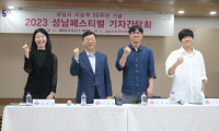 승격 50주년 성남시, 수상무대·창작극 '파격적 예술축제' 선보인다
