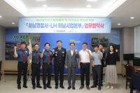 하남경찰서, LH하남사업본부와 교산 신도시 범죄예방 업무협약