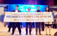 시흥도시공사, '2023년 적극행정 우수사례 경진대회' 장려상 수상